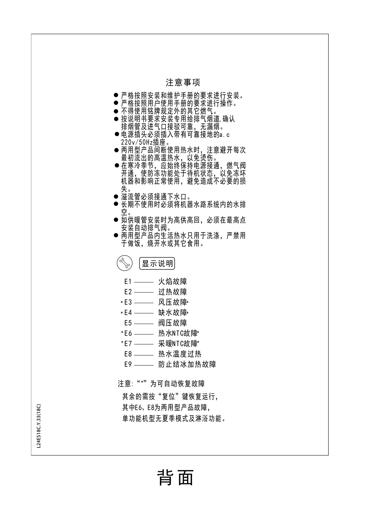 ES18C系列-用戶使用手冊-10_02.jpg