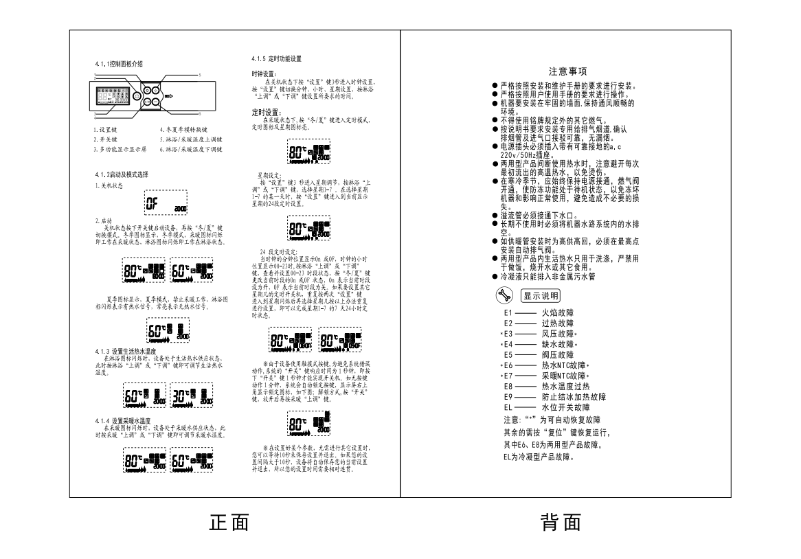 羽順ES26D系列壁掛爐使用說明書圖解說明