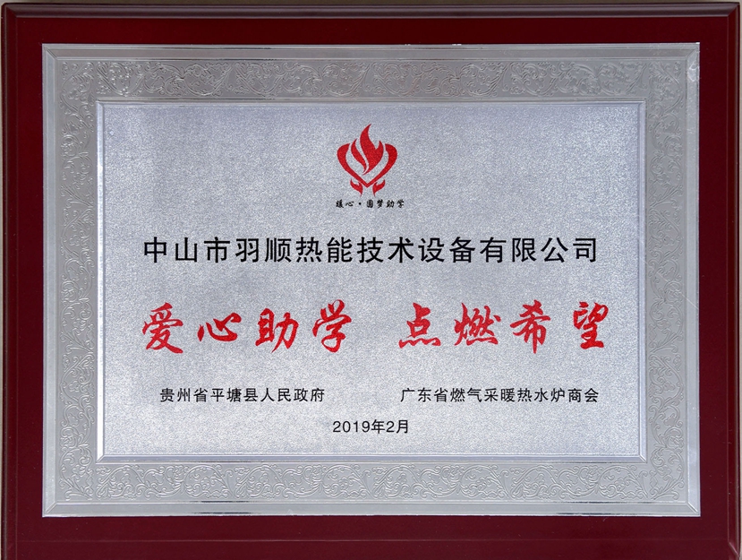 2019.2暖心·圓夢(mèng)助學(xué).jpg