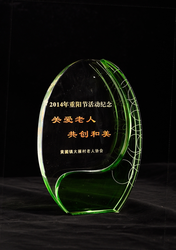 2014_關(guān)愛(ài)老人共創(chuàng)和美.jpg