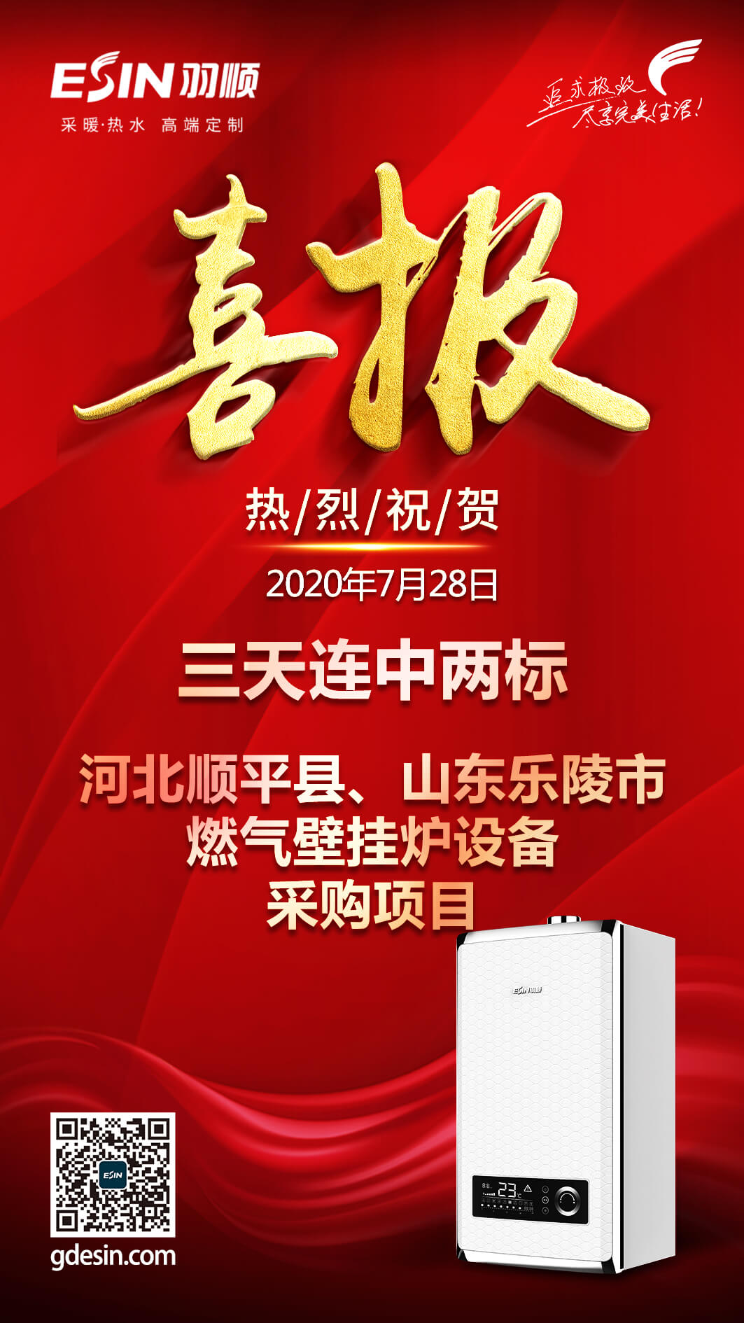 中標喜報-三天中兩標.jpg