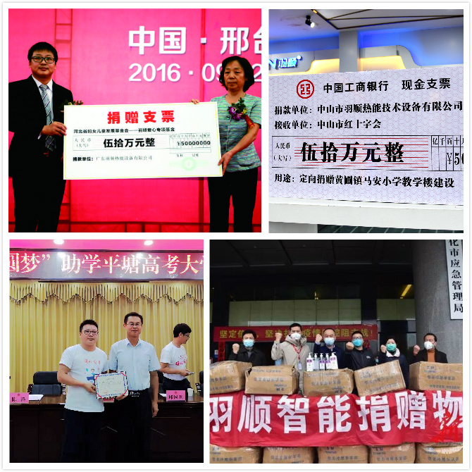 2016.9河北省婦女兒童發(fā)展基金會—羽順愛心專項基金_meitu_1.jpg