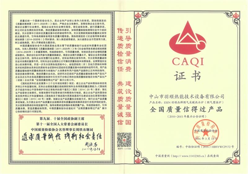 全國(guó)質(zhì)量信得過(guò)產(chǎn)品