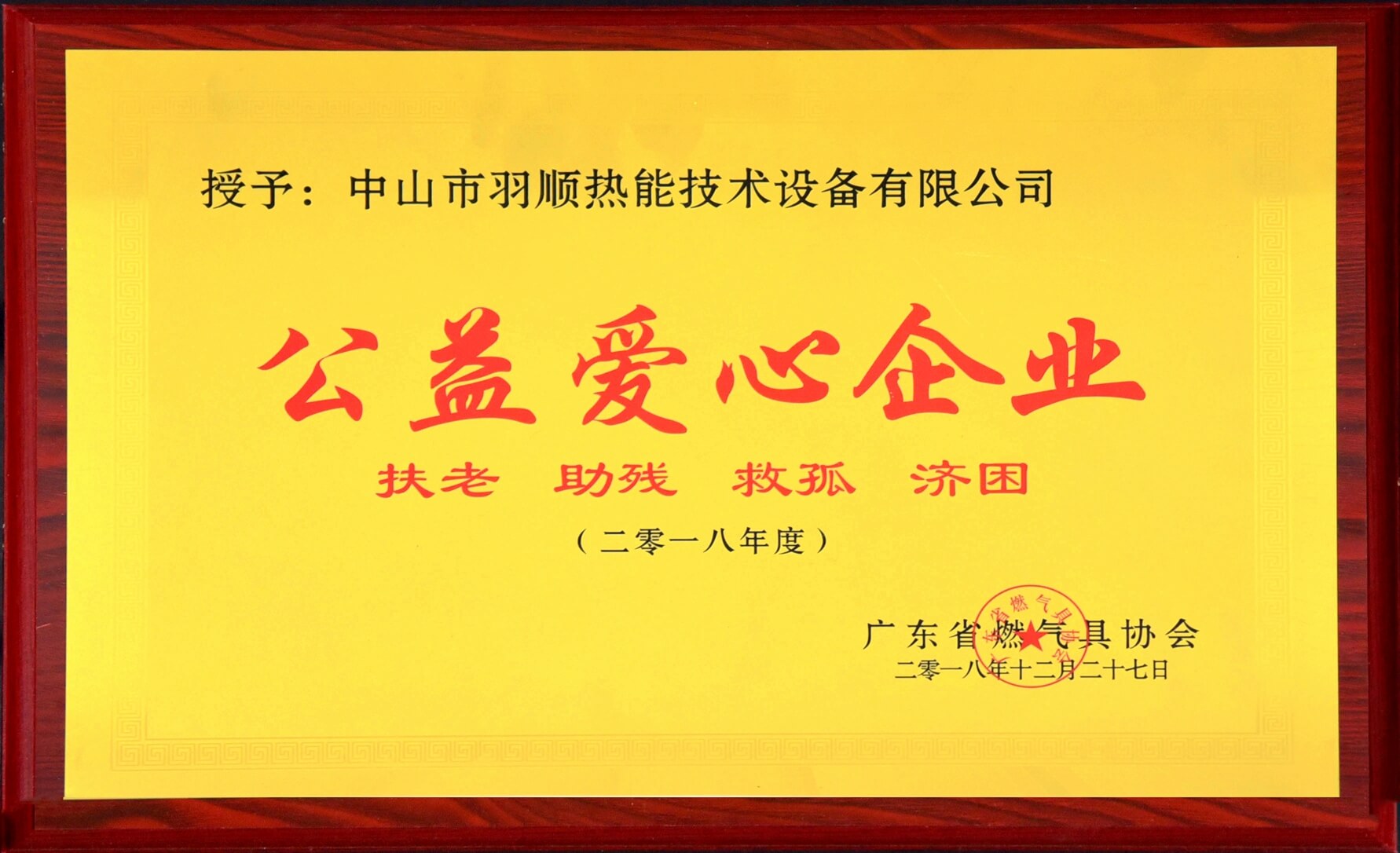 公益愛(ài)心企業(yè)