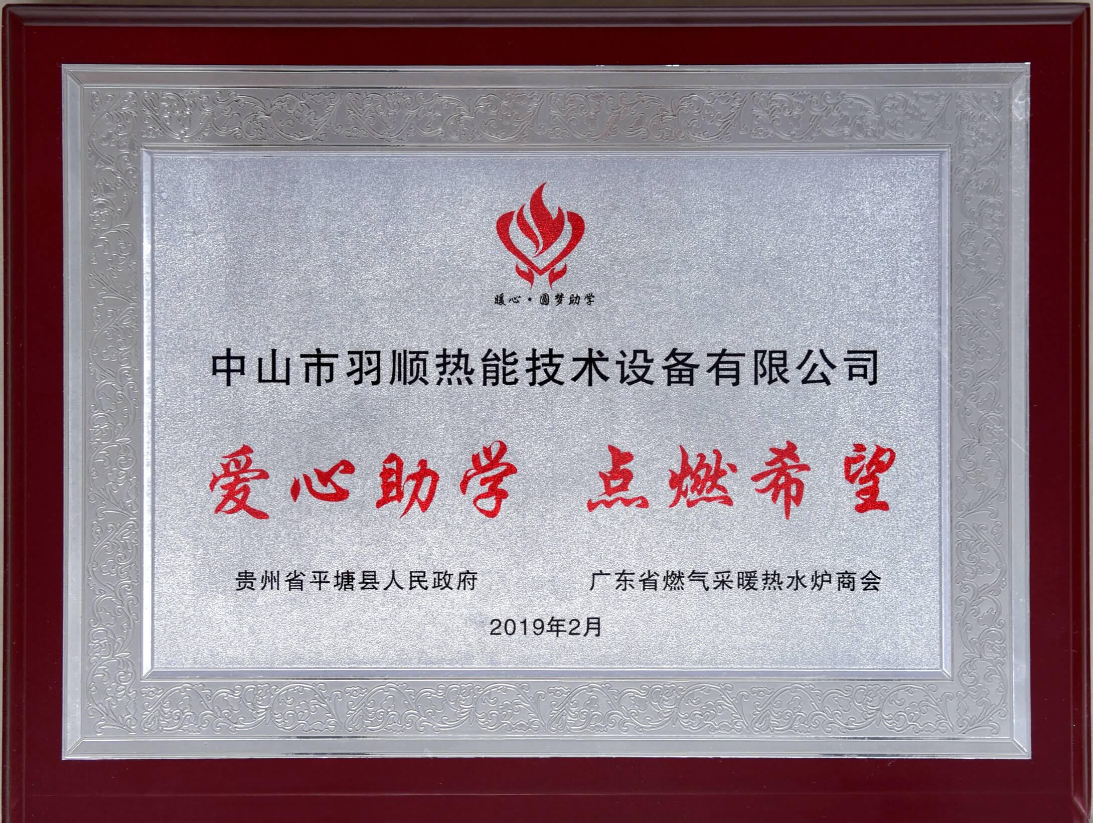 暖心·圓夢(mèng)助學(xué)