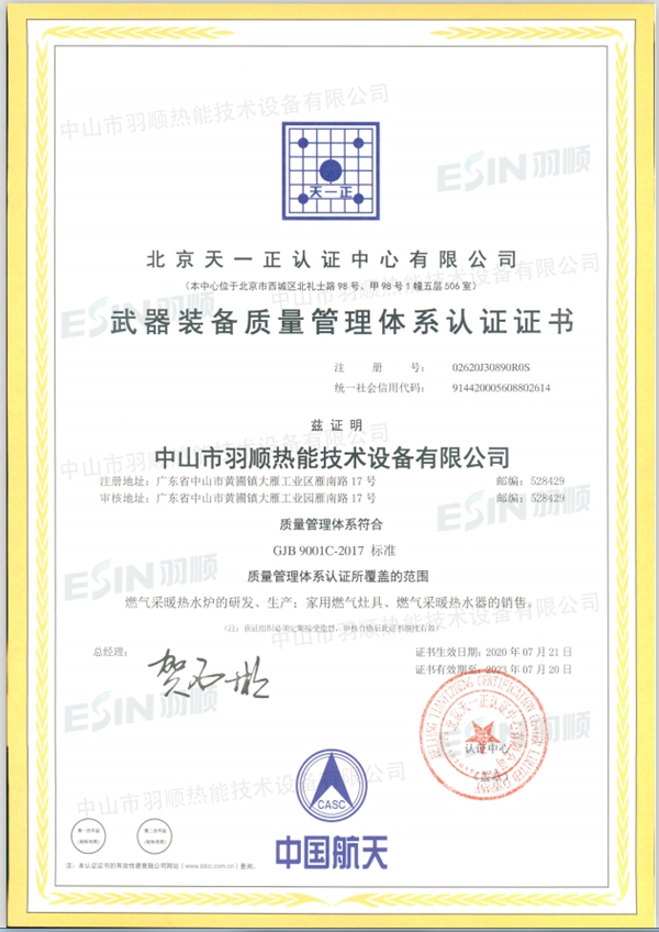 武器裝備質(zhì)量管理體系認(rèn)證