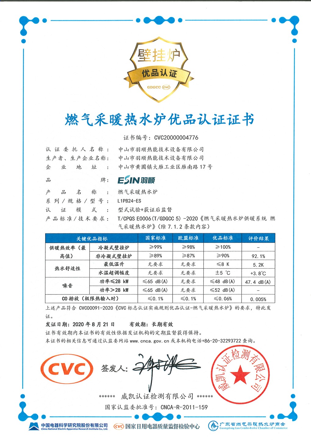 燃?xì)獠膳療崴疇t優(yōu)品認(rèn)證證書