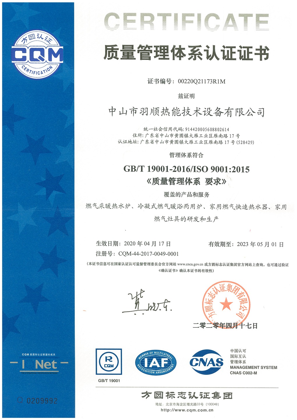 質(zhì)量管理體系認(rèn)證證書