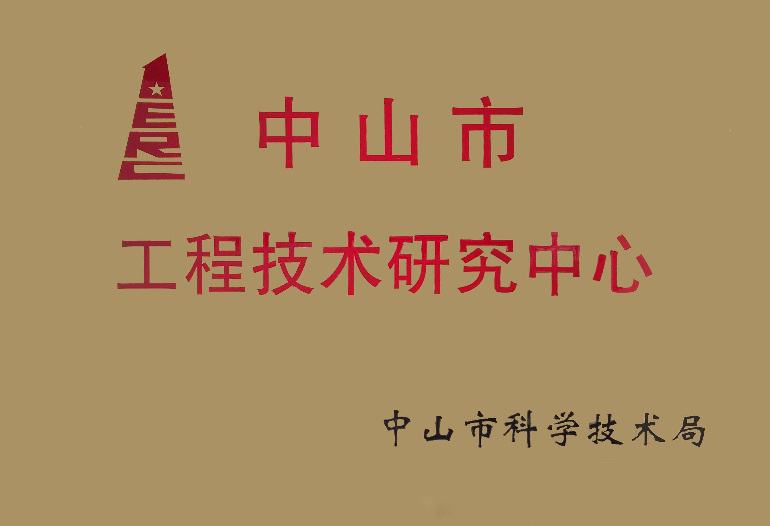 喜訊 羽順燃?xì)獗趻鞝t工程技術(shù)研究中心正式掛牌