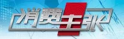 央視《消費(fèi)主張》測(cè)評(píng)：壁掛爐、電暖器、空調(diào)哪個(gè)取暖效果更好？