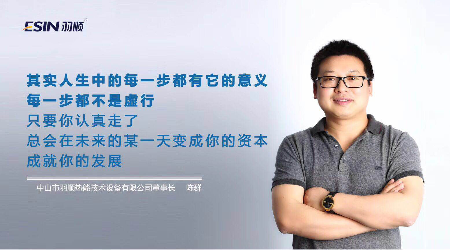 【人物專訪】行動者，有力量 —訪羽順董事長陳群