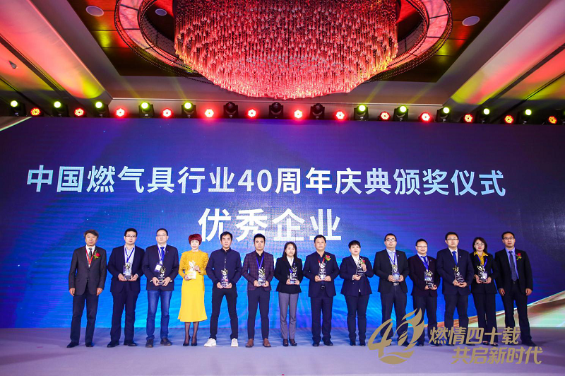 中國(guó)燃?xì)饩咝袠I(yè)40周年，羽順獲優(yōu)秀企業(yè)行業(yè)大獎(jiǎng)