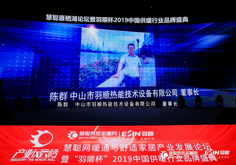 不忘初心 羽順熱能陳群榮獲2019十大領(lǐng)軍人物稱號(hào)