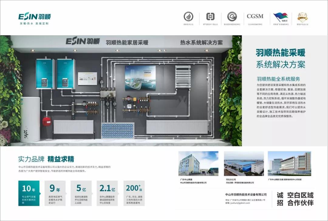 羽順熱能丨“真低碳·好暖氣” 羽順熱能為國(guó)貨精品代言