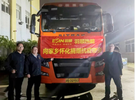 “心系家鄉(xiāng)，大愛(ài)無(wú)疆 ” ——羽順熱能緊急籌措600萬(wàn)防疫物資馳援懷化
