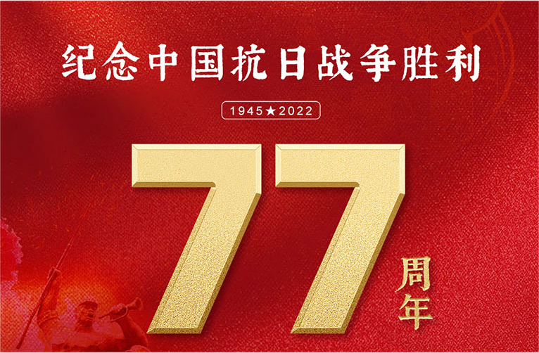羽順熱能 | 銘記歷史，振興中華
